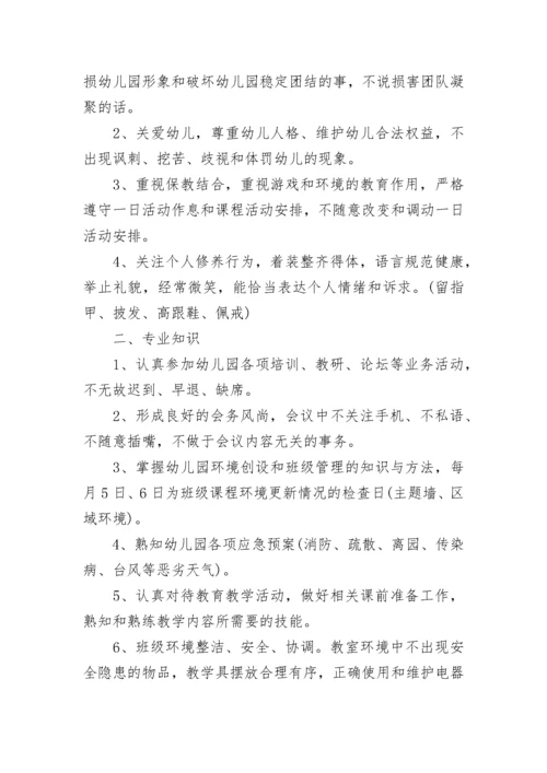 幼儿园教师师德师风考核制度（精选7篇）.docx