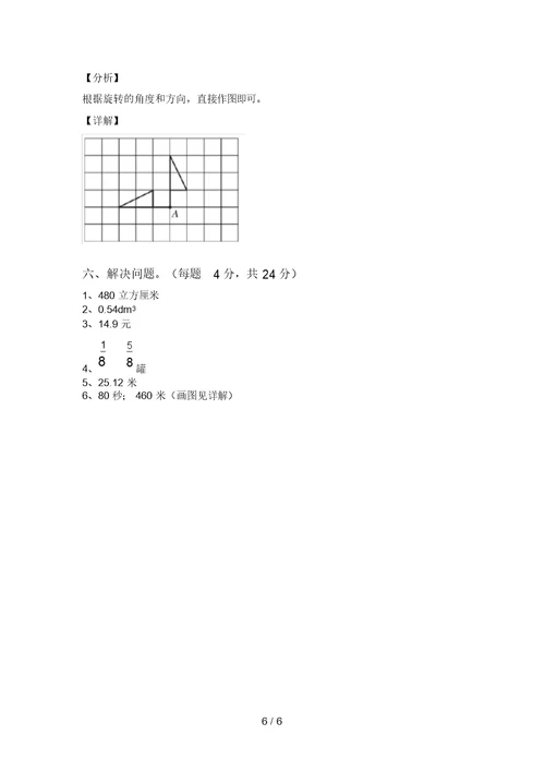 五年级数学上册期末考试(完美版)