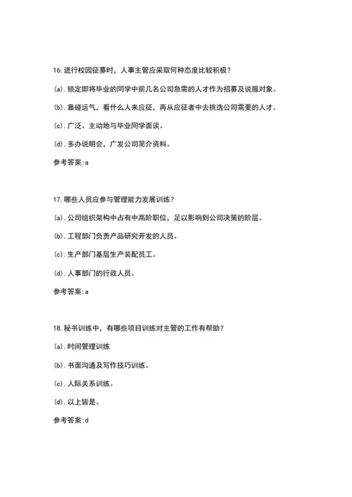 人事专员面试求职题纲word模板