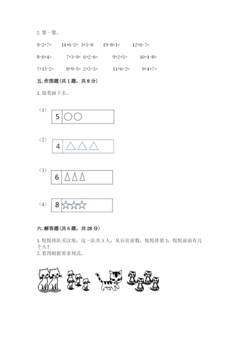 人教版一年级上册数学期末测试卷（名师推荐）word版.docx