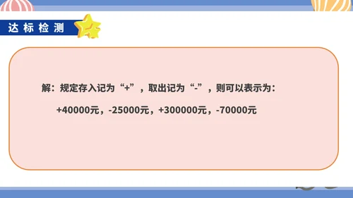 蓝色卡通风初一数学上册正数和负数课件PPT模板