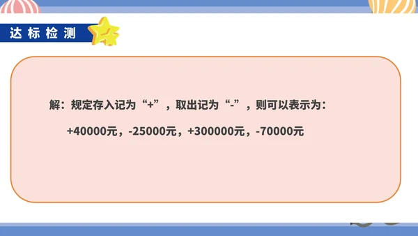 蓝色卡通风初一数学上册正数和负数课件PPT模板