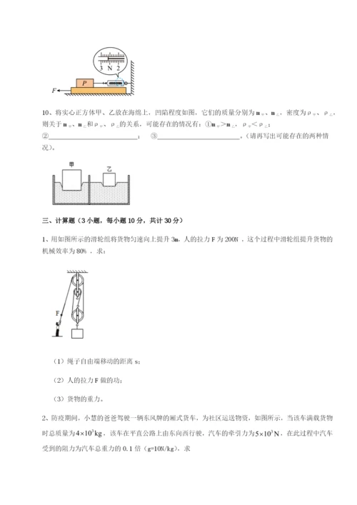 滚动提升练习河南周口淮阳第一高级中学物理八年级下册期末考试单元测试练习题（含答案解析）.docx