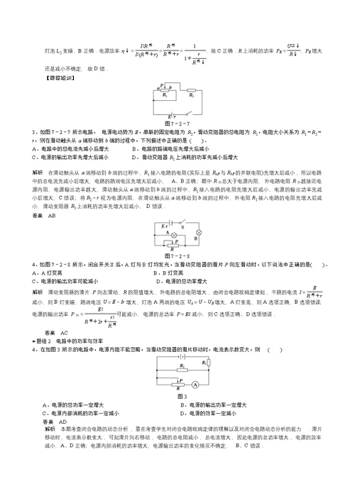 闭合电路中的功率及效率问题