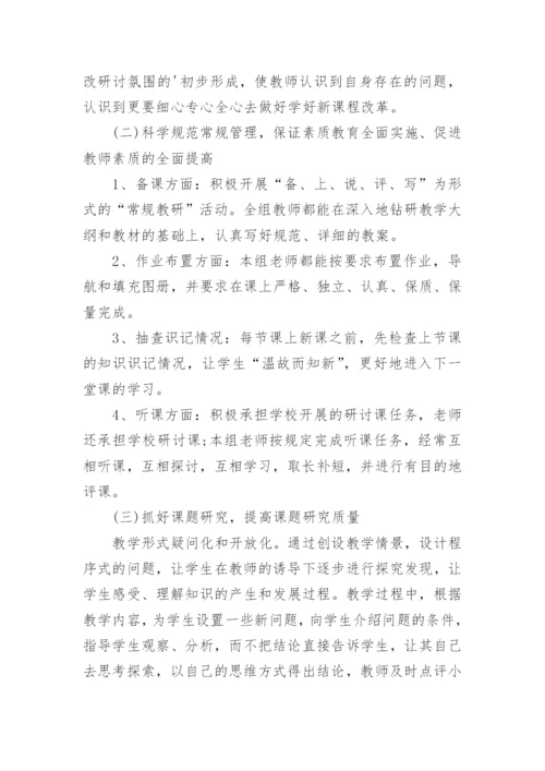 高一历史备课组长工作总结.docx