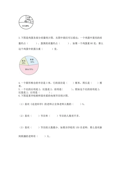 六年级上册数学期末测试卷及完整答案（易错题）.docx