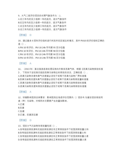 2022年安徽省环境影响评价工程师之环评技术导则与标准高分通关题型题库（历年真题）.docx