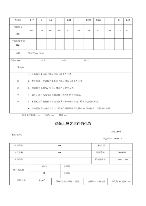 预拌混凝土出厂质量证明书共7页