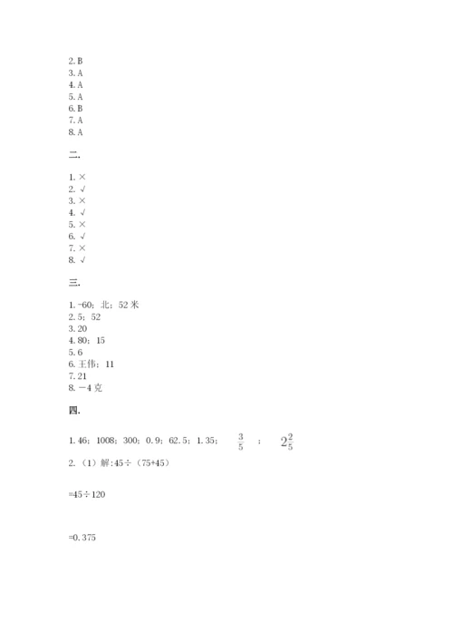 青岛版小升初数学模拟试卷带答案（名师推荐）.docx