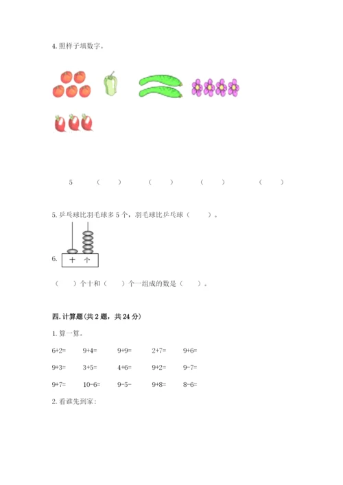 北师大版一年级上册数学期末测试卷附参考答案【达标题】.docx