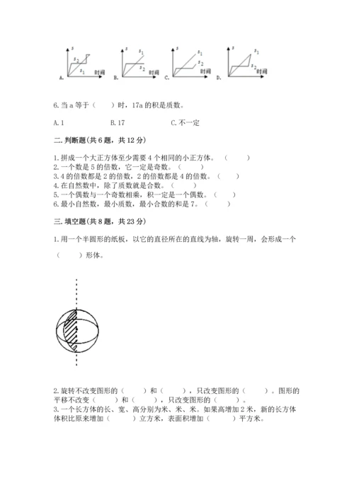 人教版五年级下册数学期末测试卷及答案（必刷）.docx