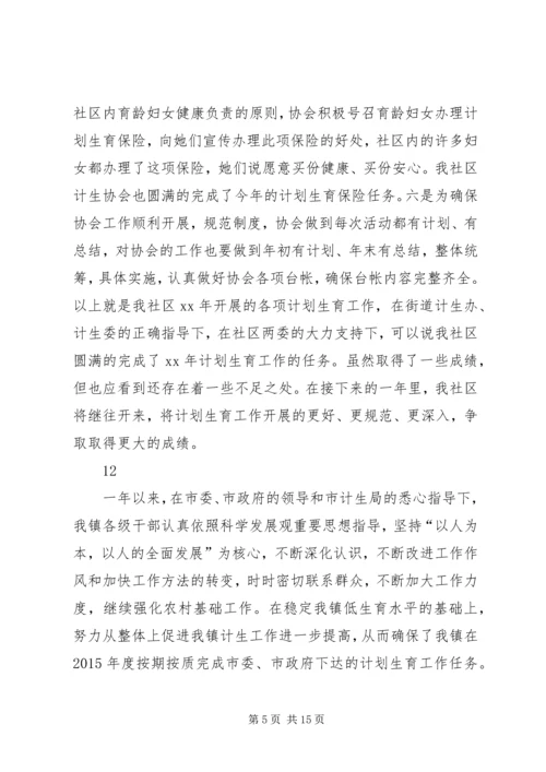 社区年度计划生育工作总结 (3).docx