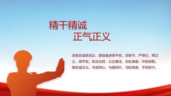 全国开展政法队伍教育整顿党课PPT
