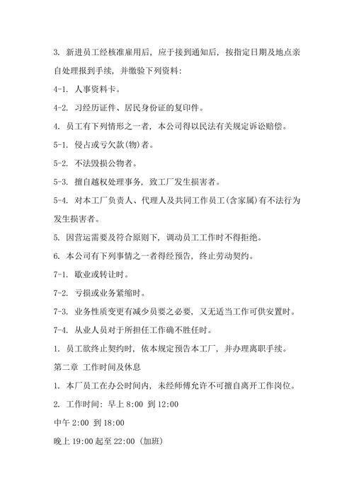 工厂行政管理规章制度
