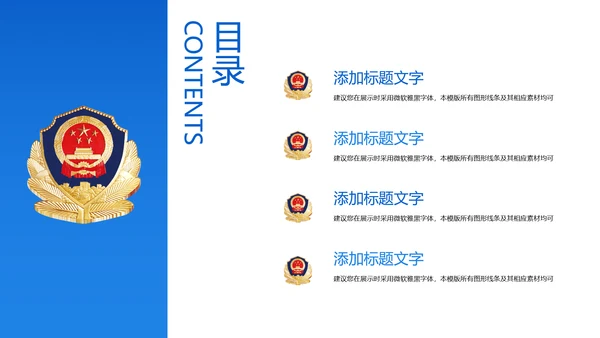 蓝色大气稳重人民公安警察案件汇报ppt