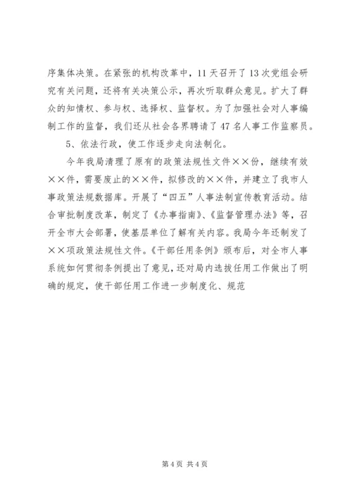 人事局长在年度总结表彰大会上的致辞.docx