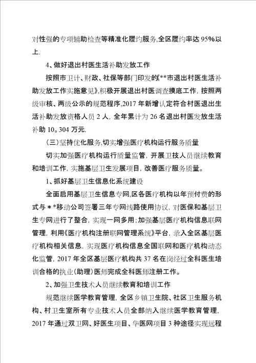 XX县区卫计局年工作总结及年工作安排