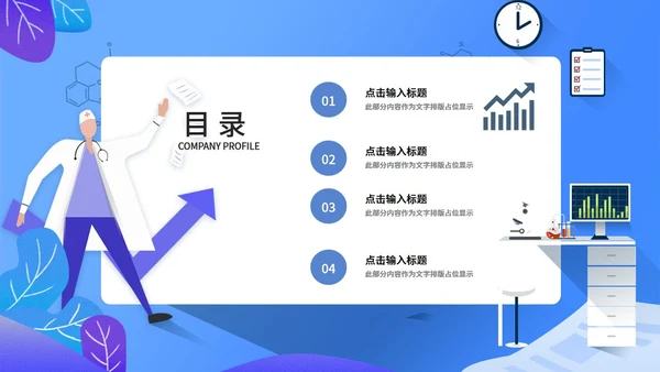 医疗机购营销策划通用PPT简报