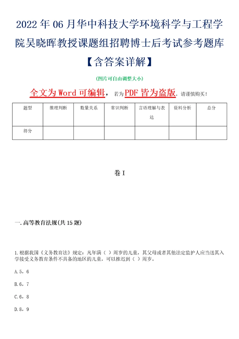 2022年06月华中科技大学环境科学与工程学院吴晓晖教授课题组招聘博士后考试参考题库含答案详解