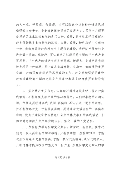 思想汇报的正确格式【标准】.docx
