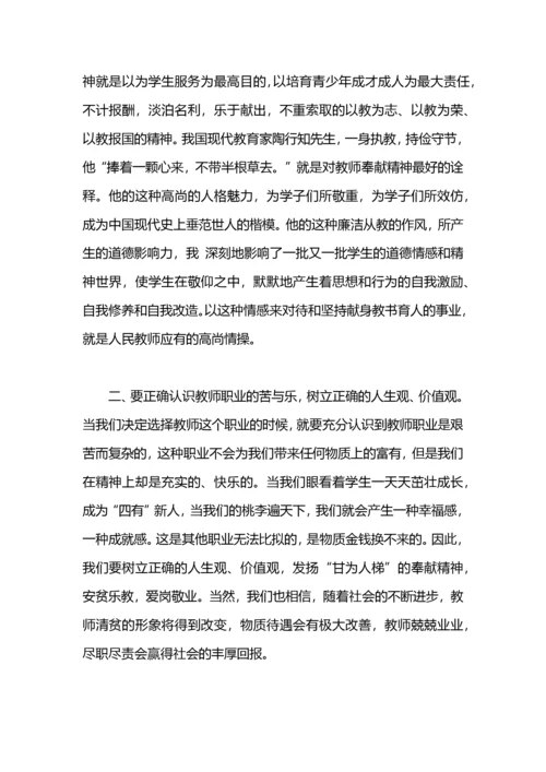 教师廉洁教育心得体会.docx