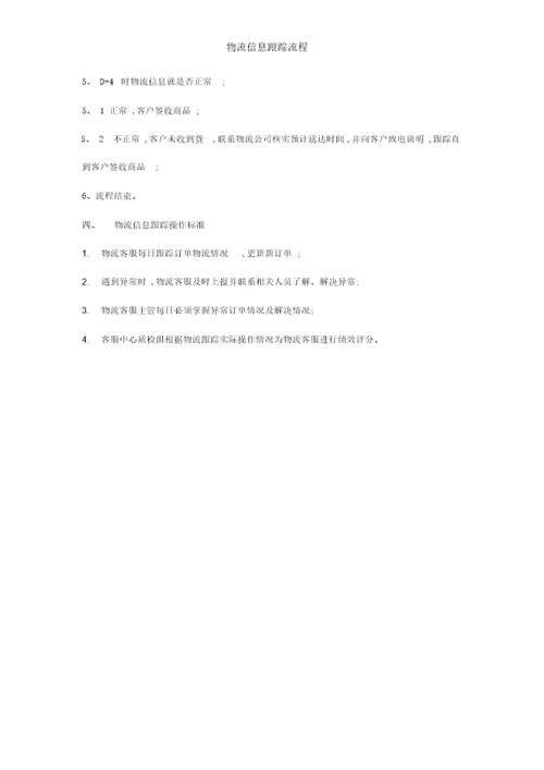 物流信息跟踪流程