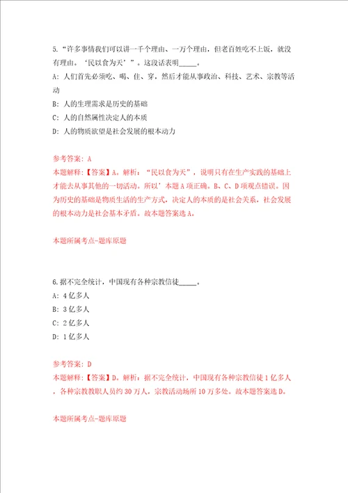 浙江温州市质量技术检测科学研究院公开招聘2人模拟试卷附答案解析3