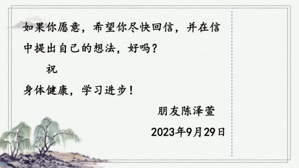 部编版四年级上册语文 习作：写信 课件