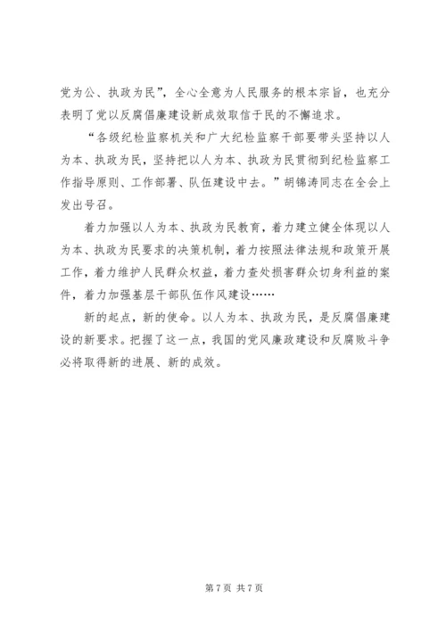 市政务服务中心党组学习贯彻中纪委第十七届六次全会精神情况报告 (5).docx