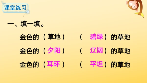 16 金色的草地  课件