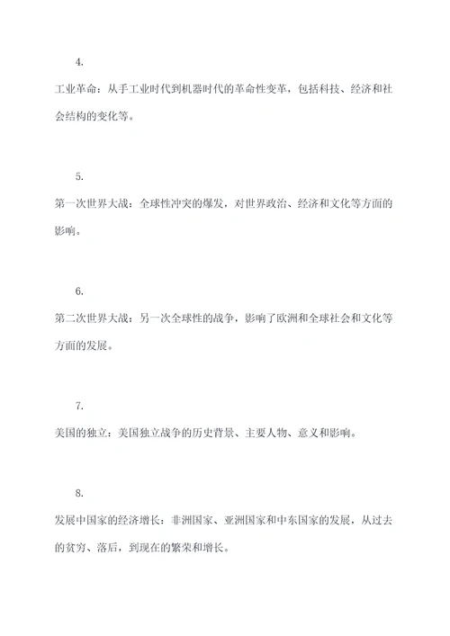 生活中的历史知识点总结