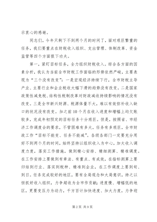 副市长在全市财税工作调度会上的讲话.docx