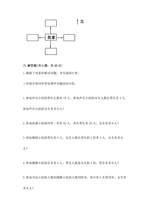 人教版三年级下册数学期中测试卷附完整答案（网校专用）.docx