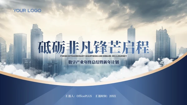 蓝金色商务风工作汇报新年计划PPT