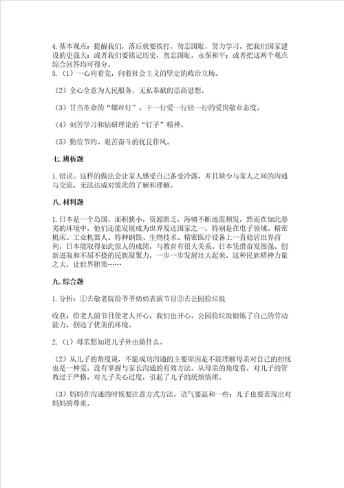 部编版五年级下册道德与法治期末测试卷附参考答案满分必刷