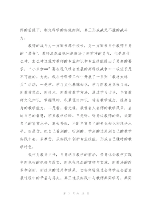 小学骨干教师传帮带工作总结.docx