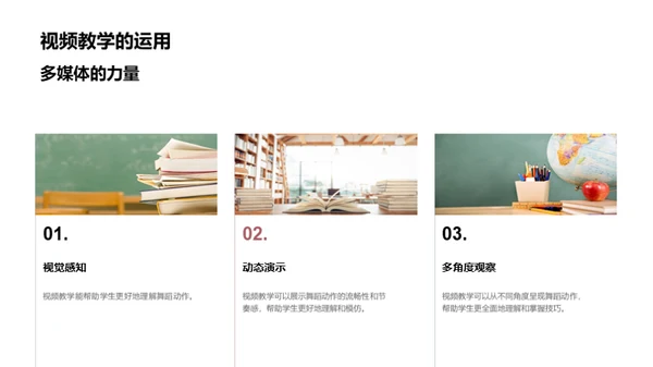 优化舞蹈教学策略