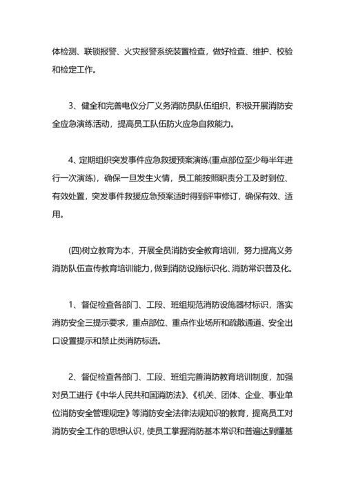 企业年度消防工作计划.docx