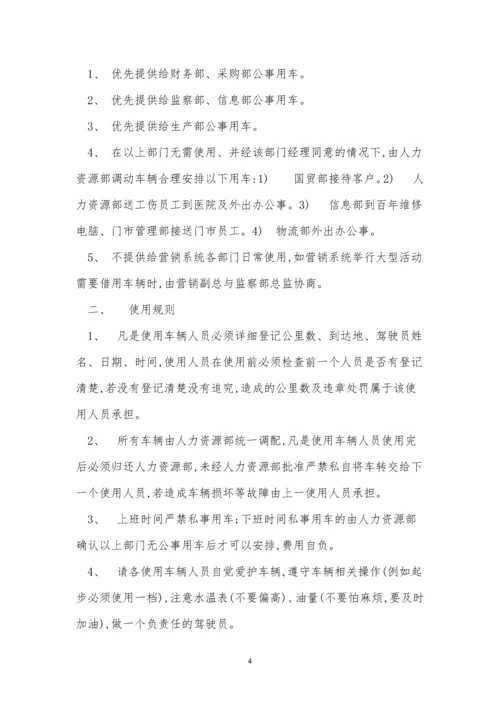 工作车辆管理制度11篇.docx