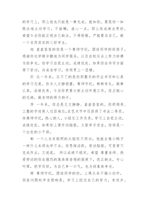 小学毕业班班主任评语.docx