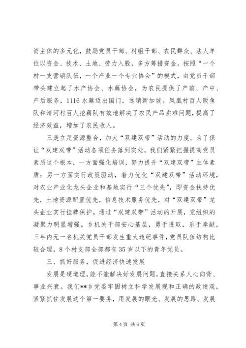 五好乡镇党委事迹申报材料.docx