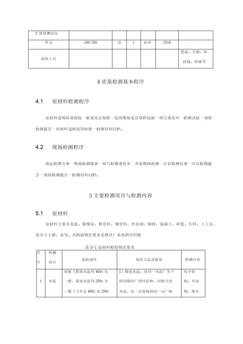 水利工程质量检测方案