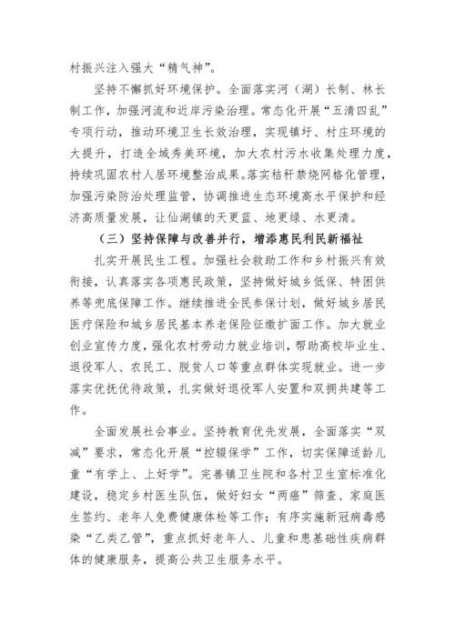 【工作报告】2022年镇政府工作报告.docx