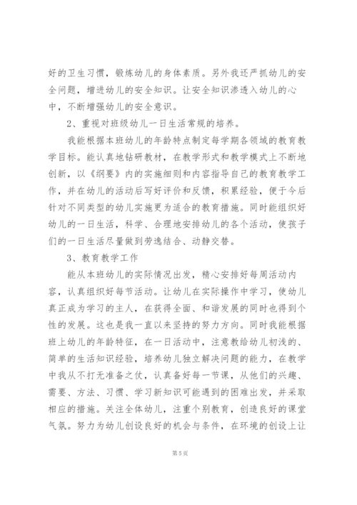 幼儿园老师工作总结7篇.docx
