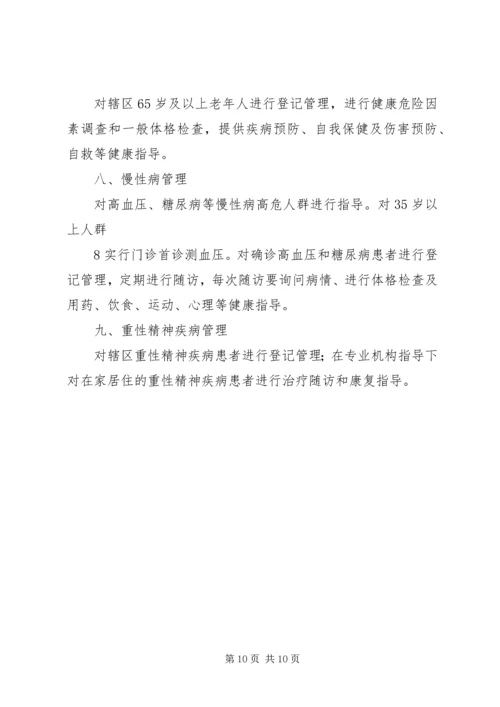 关于促进基本公共卫生服务逐步均等化的意见.docx