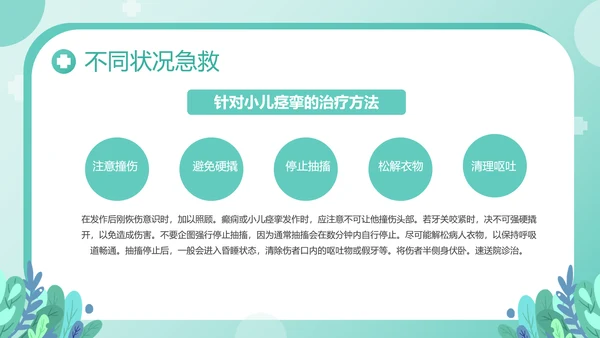 日常生活急救常识世界急救日宣讲PPT模板