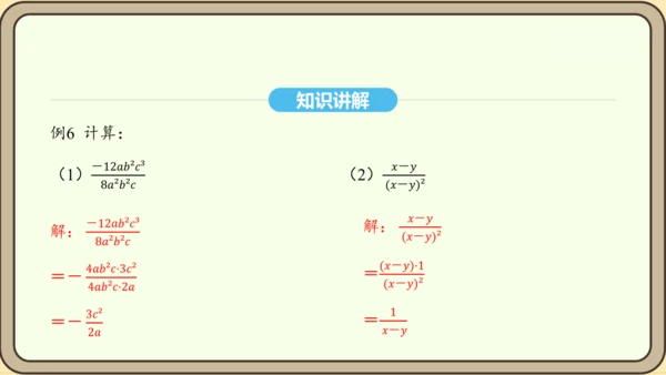 人教版数学八年级上册 15.1 分式 课件（共33张PPT）