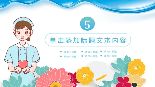 简约水彩医疗医学工作汇报动态PPT模板