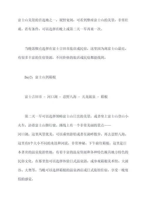 淘日本旅游攻略三天自驾游