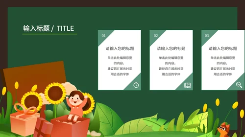 绿色向日葵卡通手绘教学PPT模板